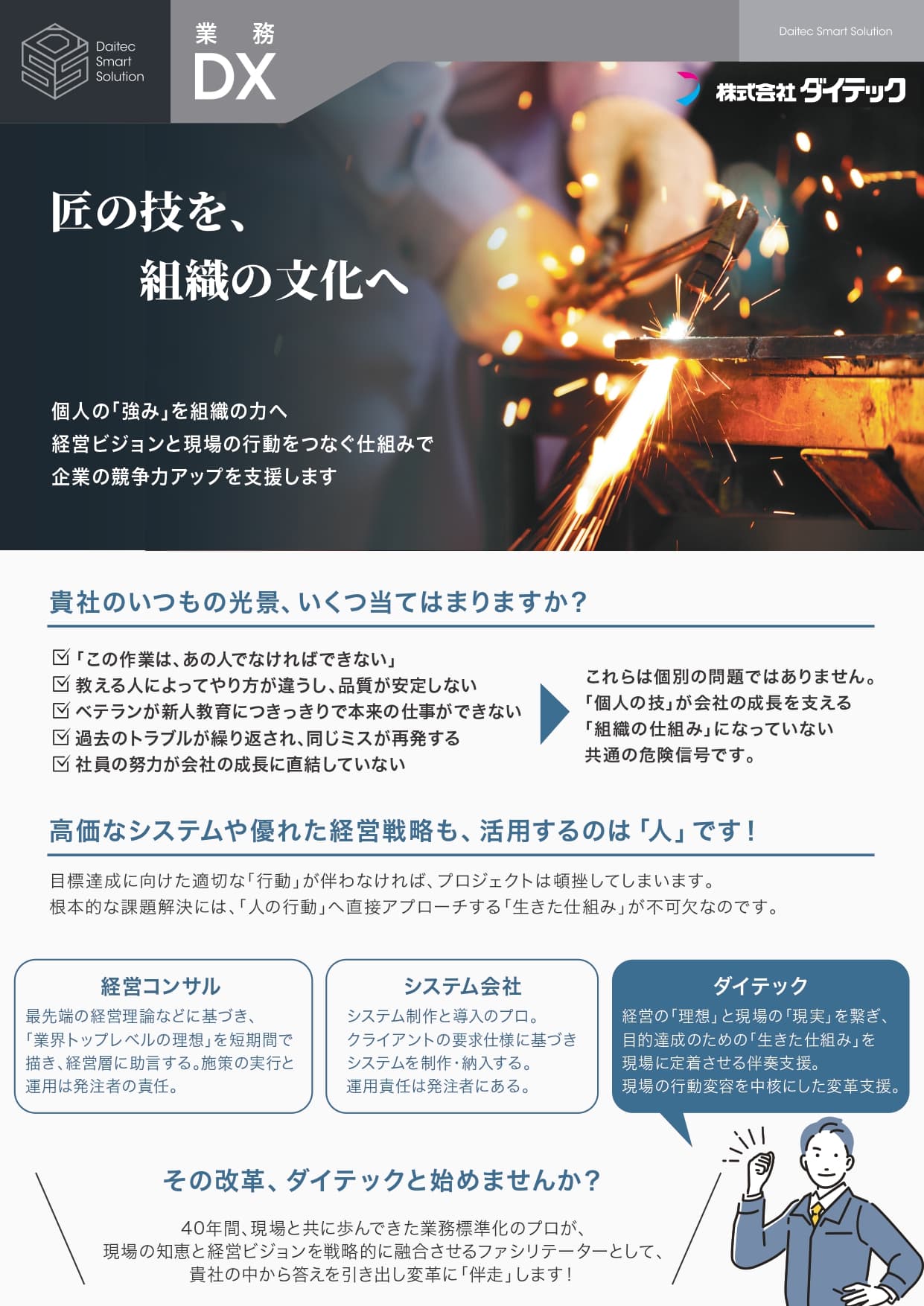 製造業DXトレンド2025 表紙